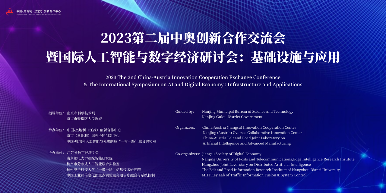 2nd Exchange & International Seminar on AI and the Digital Economy · 2023